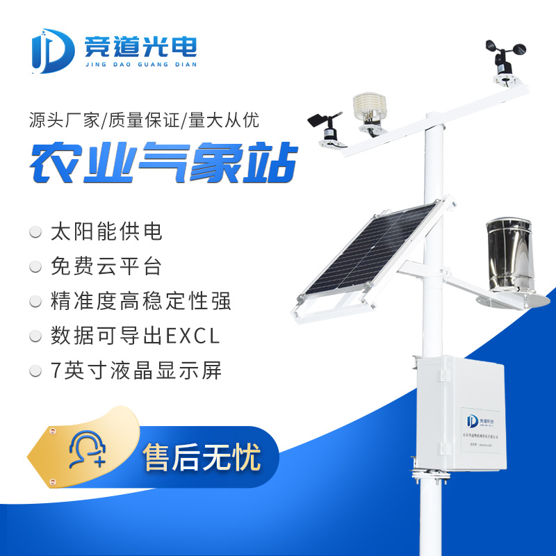 农业气象站.jpg 农业气象站.jpg