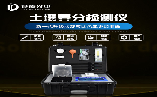 土壤养分检测仪.jpg 土壤养分检测仪.jpg