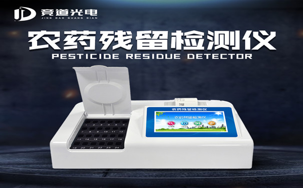 农药残留测试仪有什么用处？