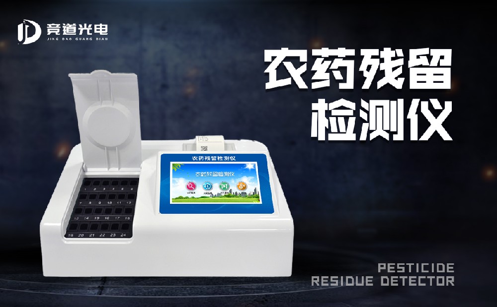 农残检测仪能检测草莓中的农药残留吗？