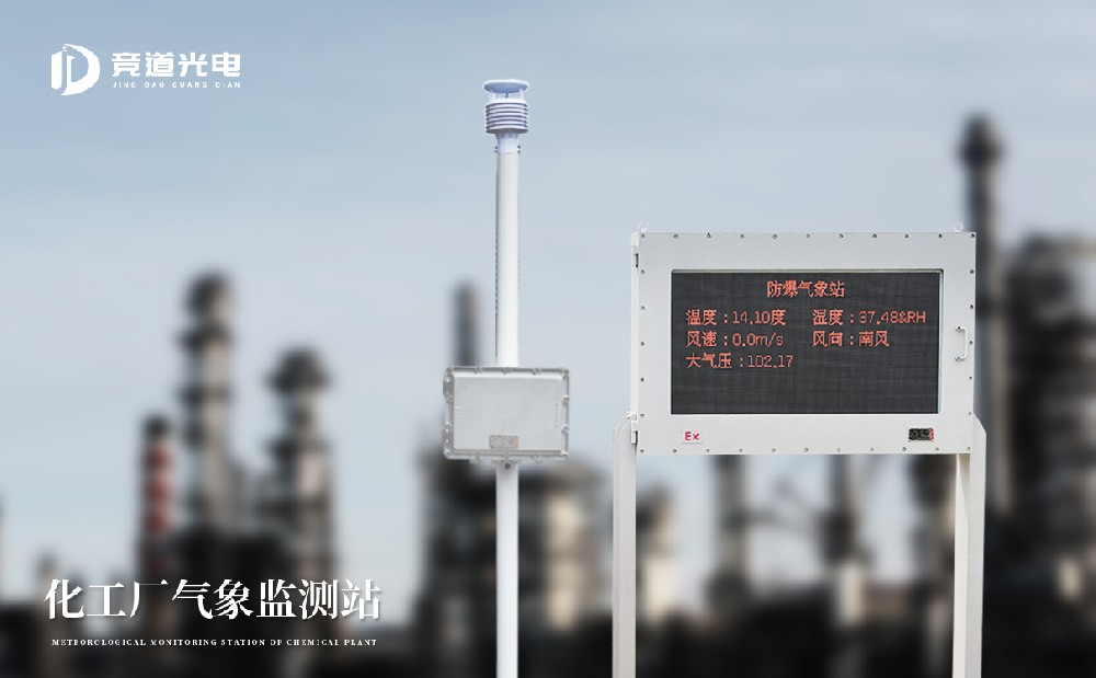 防爆气象站 防爆气象站