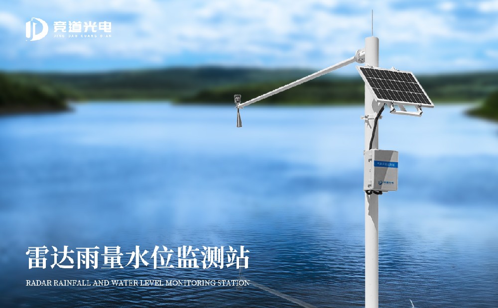 水文资料在防汛抗旱中有什么作用？用雷达水文监测站做好监测