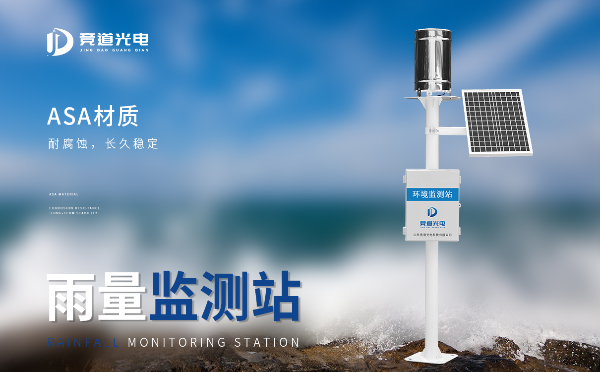 雨量监测站 雨量监测站