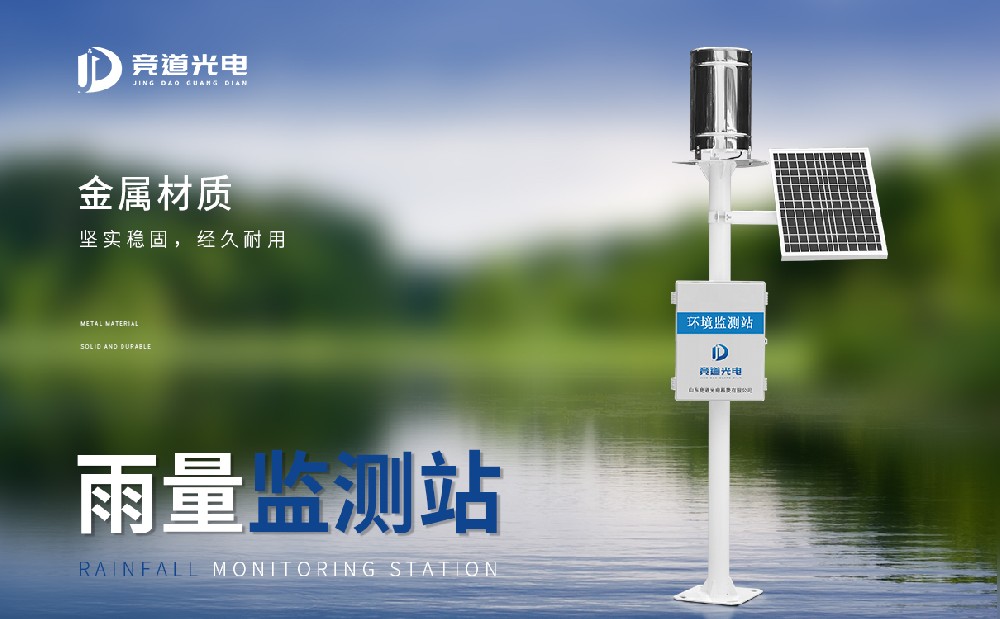  雨量监测站在城市建设中的使用