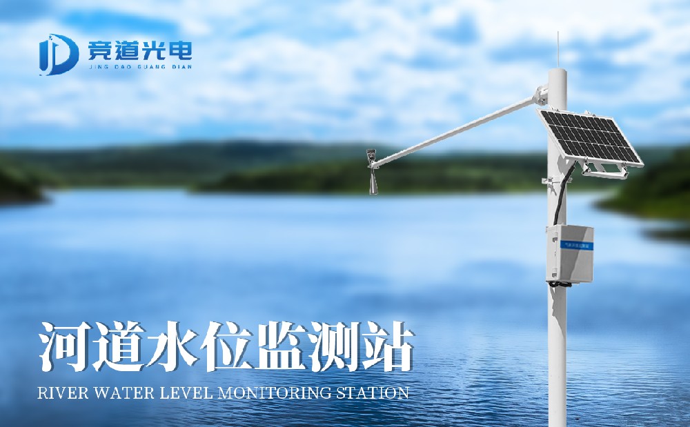 河道流量监测系统 河道流量监测系统