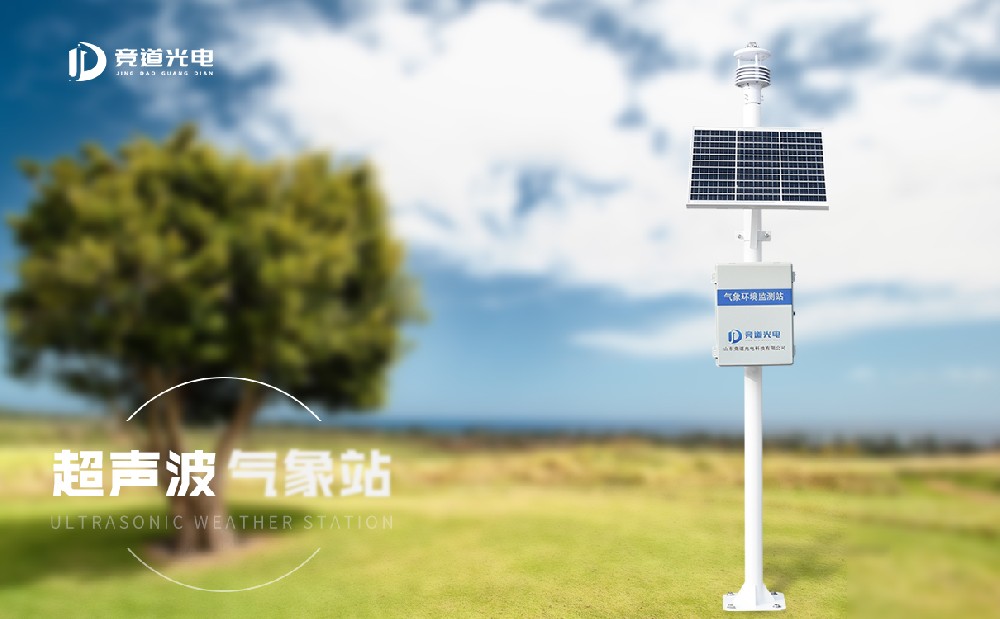超声波自动气象站 超声波自动气象站