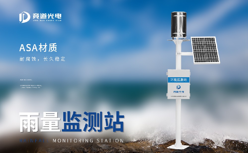 降雨量监测系统 降雨量监测系统