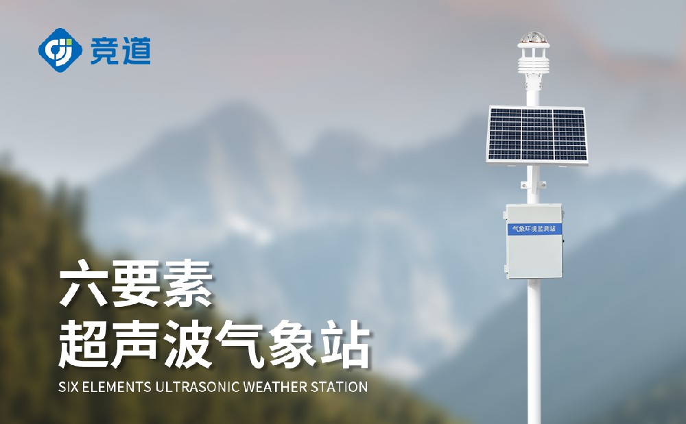 六参数气象站有哪些特点