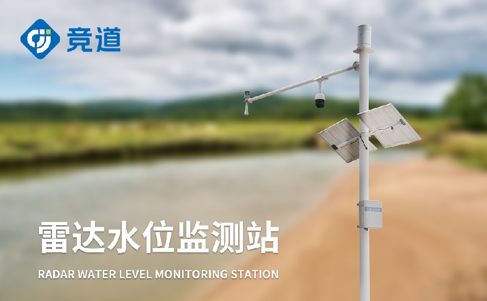 水位监测系统 水位监测系统
