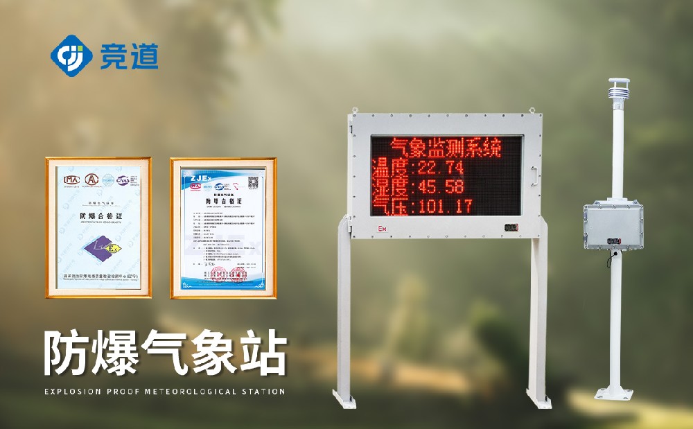 化工气象站 化工气象站