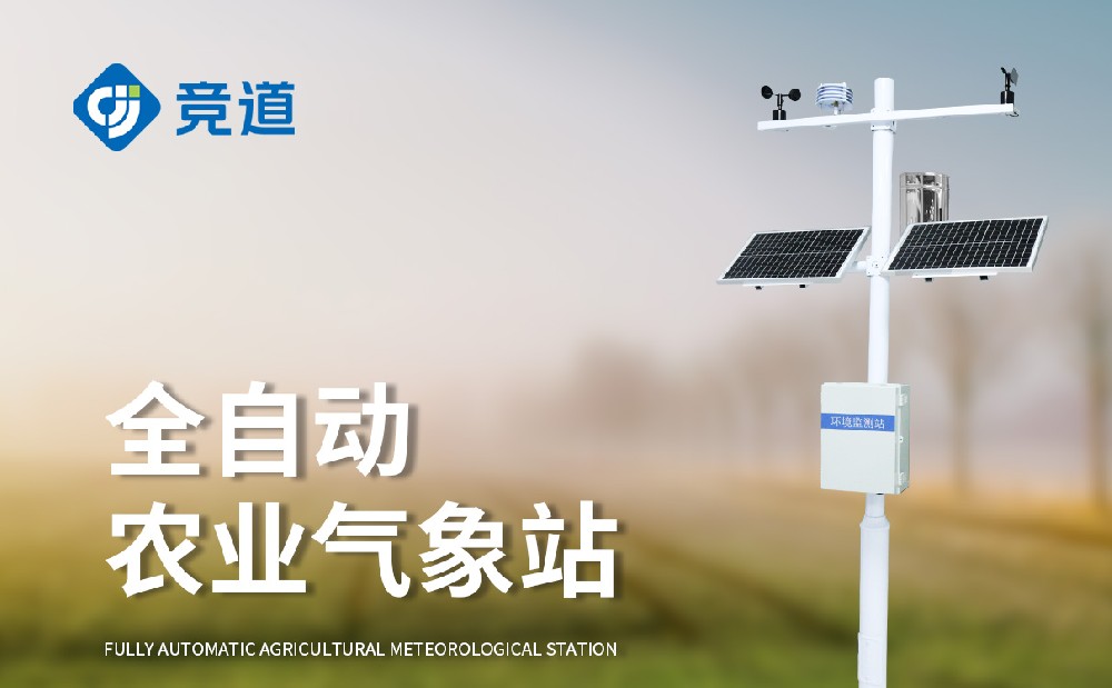 农业气象站厂家 农业气象站厂家