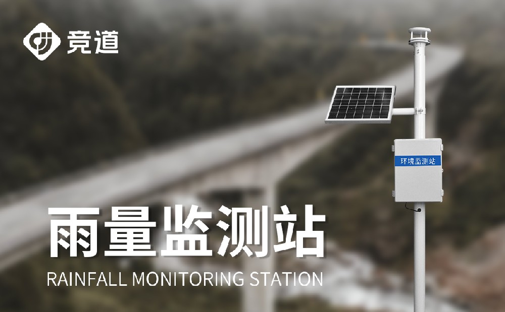 什么是压电雨量监测站，优点是什么