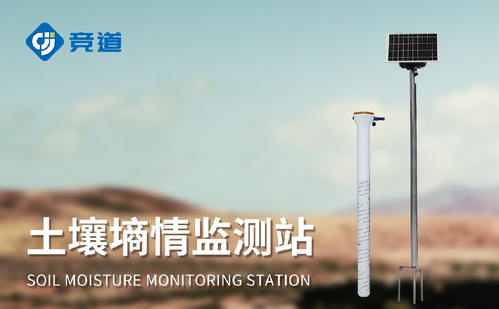 做好土壤水分管理，土壤墒情监测站帮了大忙