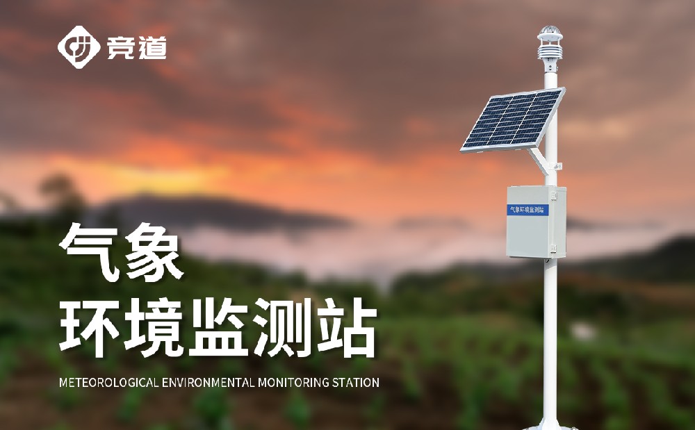 六要素自动气象站