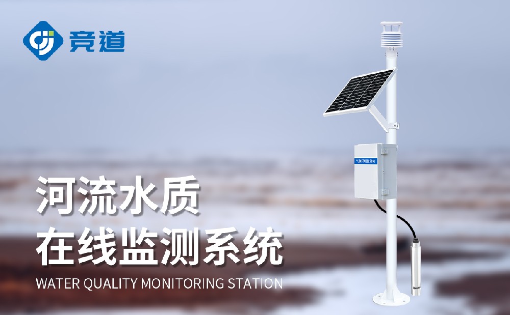多参数水质监测站