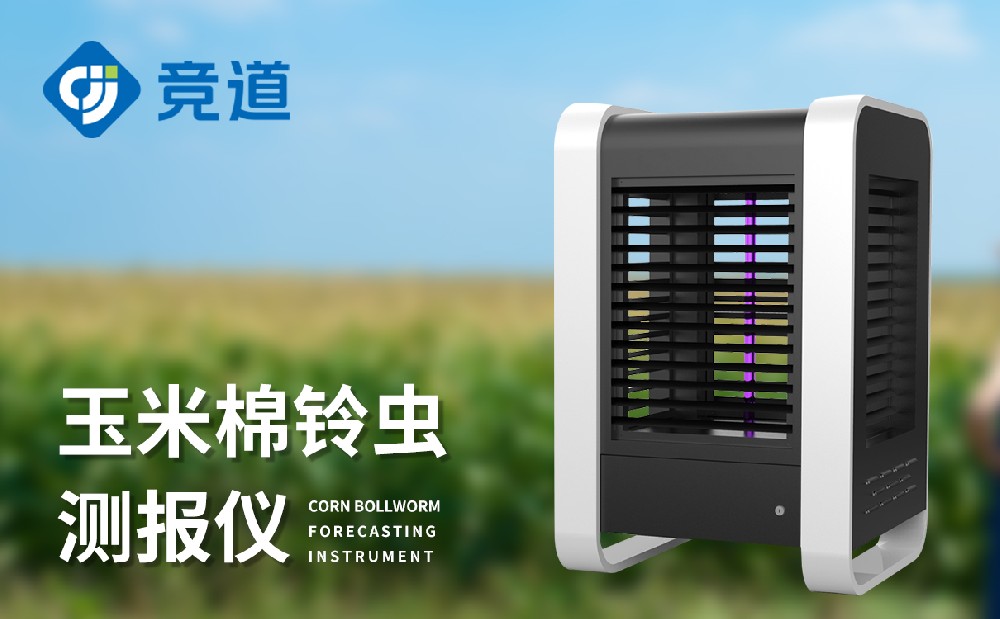 棉铃虫测报仪的作用是什么