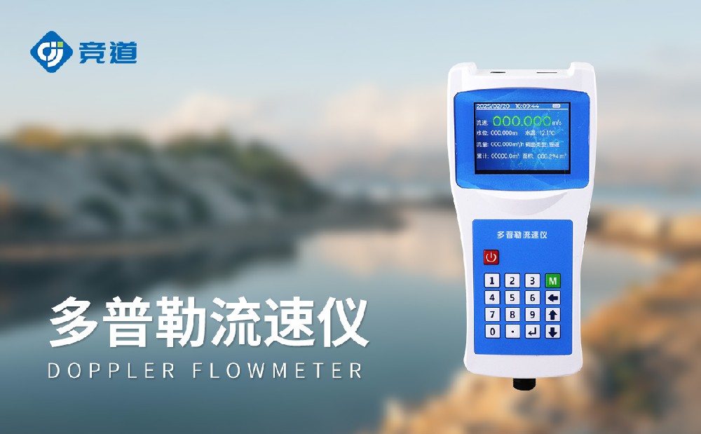 JD-LS6+多普勒流速仪有哪些特点
