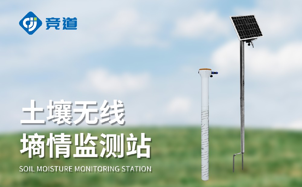 做好农田土壤墒情管理工作有哪些好处,土壤墒情监测站