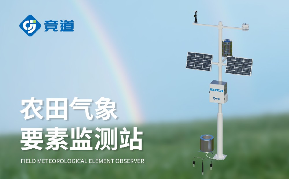 农业气象站设备供应商