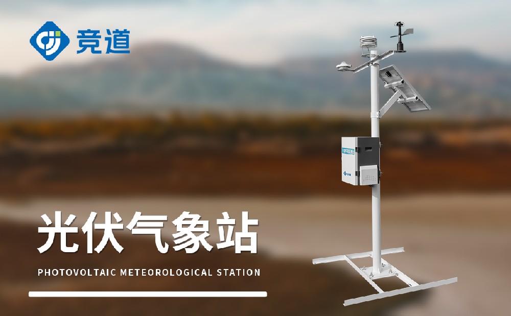 光伏气象站能够在光伏电站运维管理中提供哪些帮助