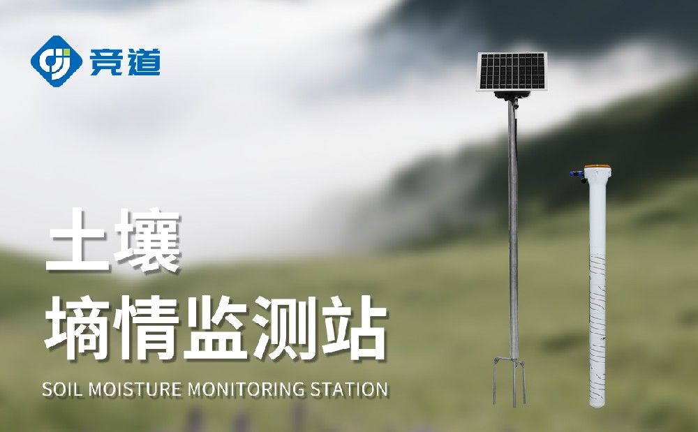 土壤墒情监测站在农田土壤墒情管理中的应用介绍