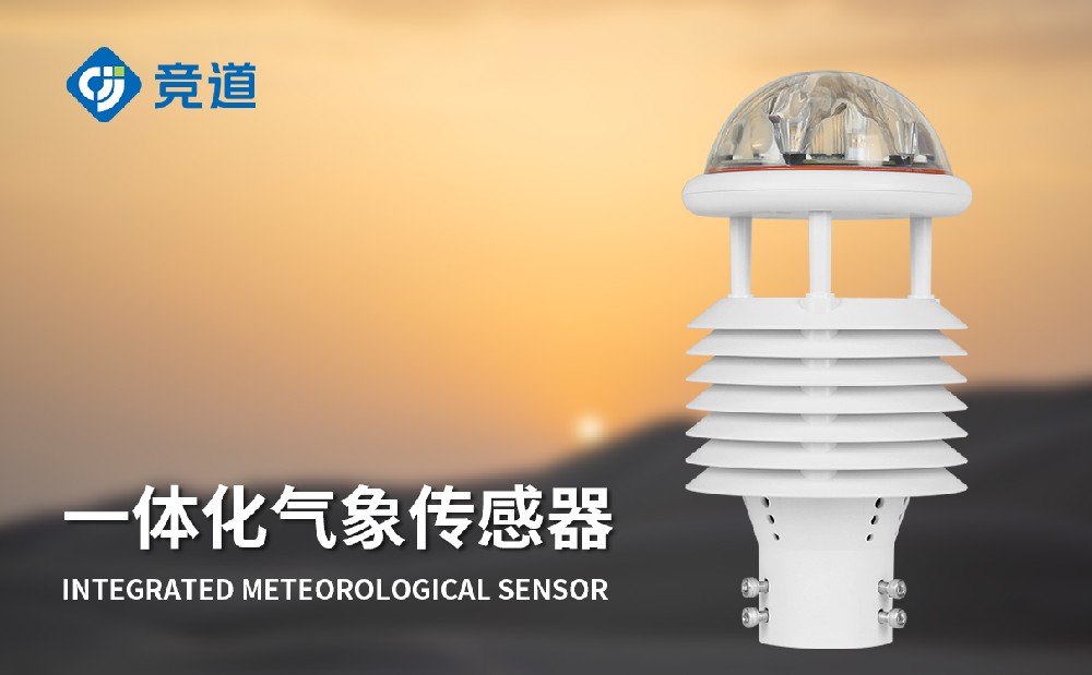JD-WQX9九要素微气象仪-气象传感器介绍