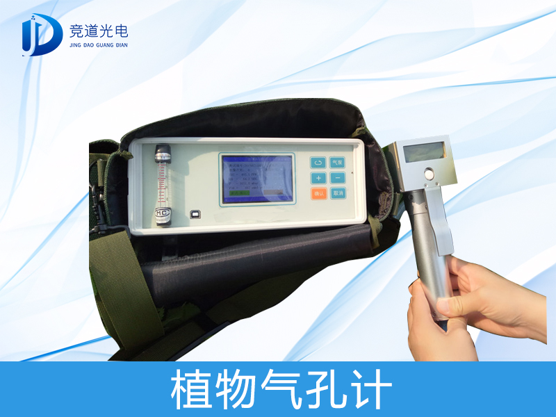 植物气孔计是什么？
