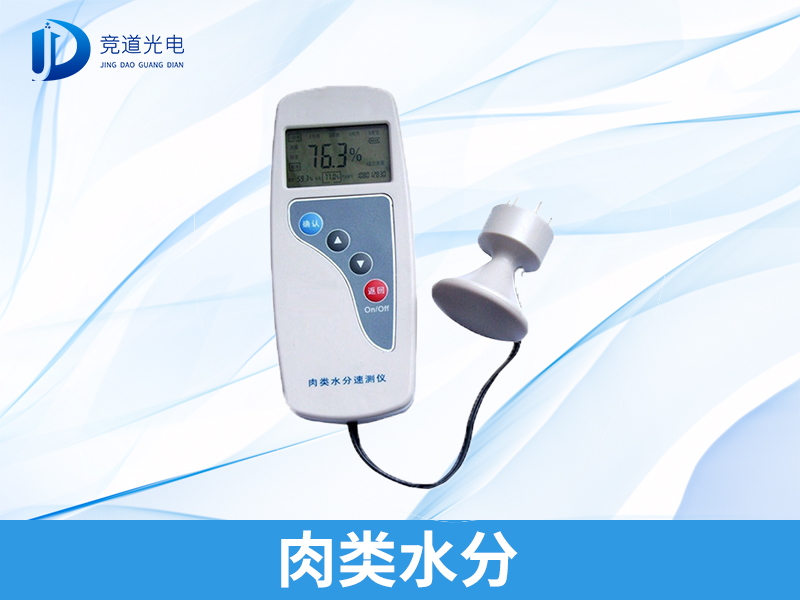 拒绝注水肉，肉类水分检测仪安排上！