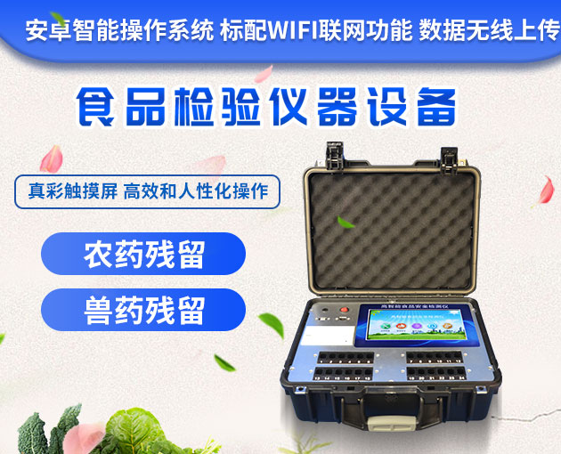 食品检测仪器设备清单 食品检测仪器设备清单