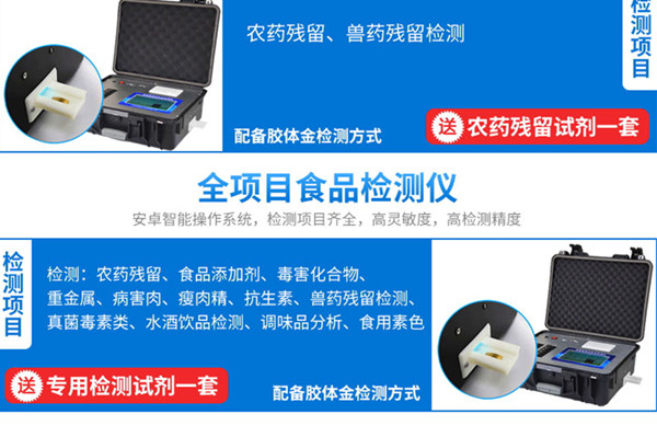 食堂食品安全检测设备 食堂食品安全检测设备