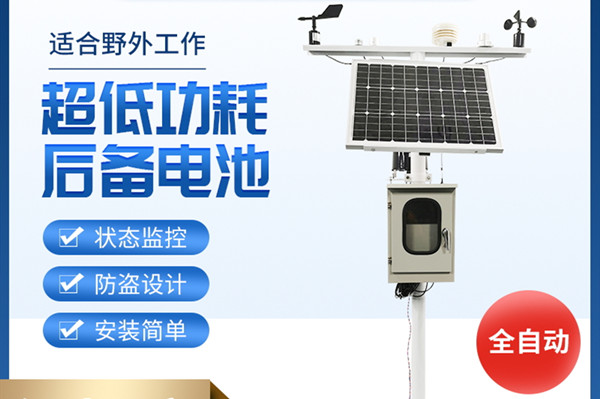 农业小气候观测设备 农业小气候观测设备