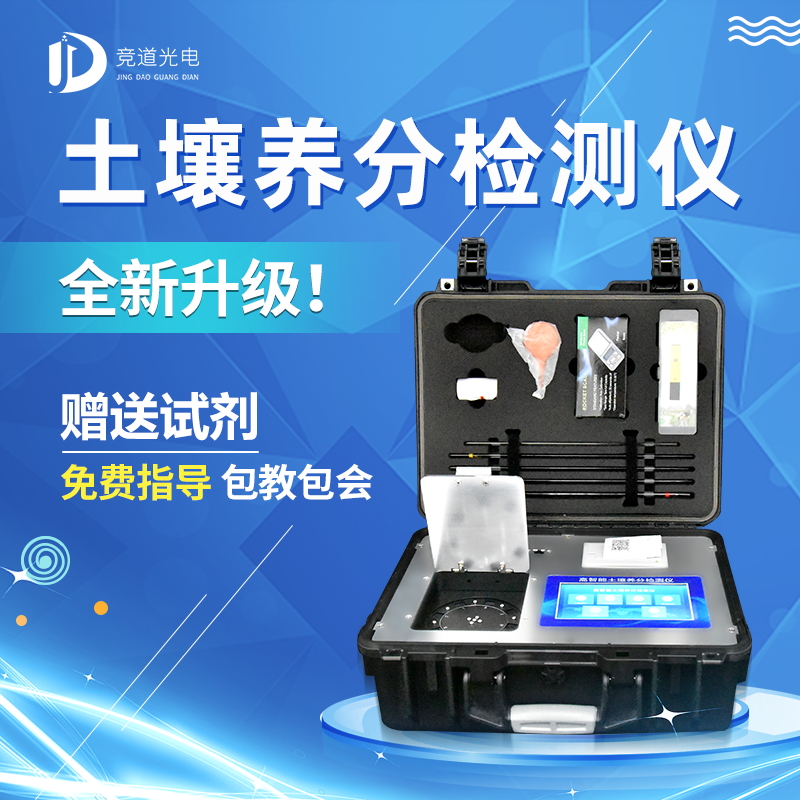 土壤肥料养分检测仪主要功能和技术参数 土壤肥料养分检测仪主要功能和技术参数
