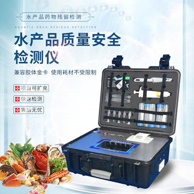 水产品药物残留检测仪 水产品药物残留检测仪