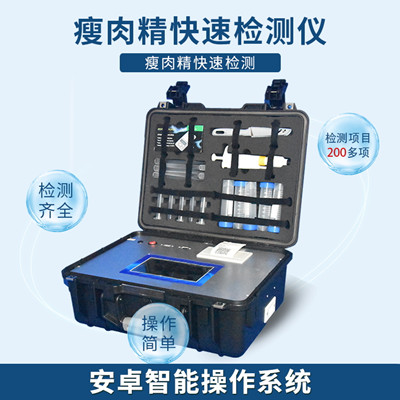 瘦肉精快速检测仪 瘦肉精快速检测仪