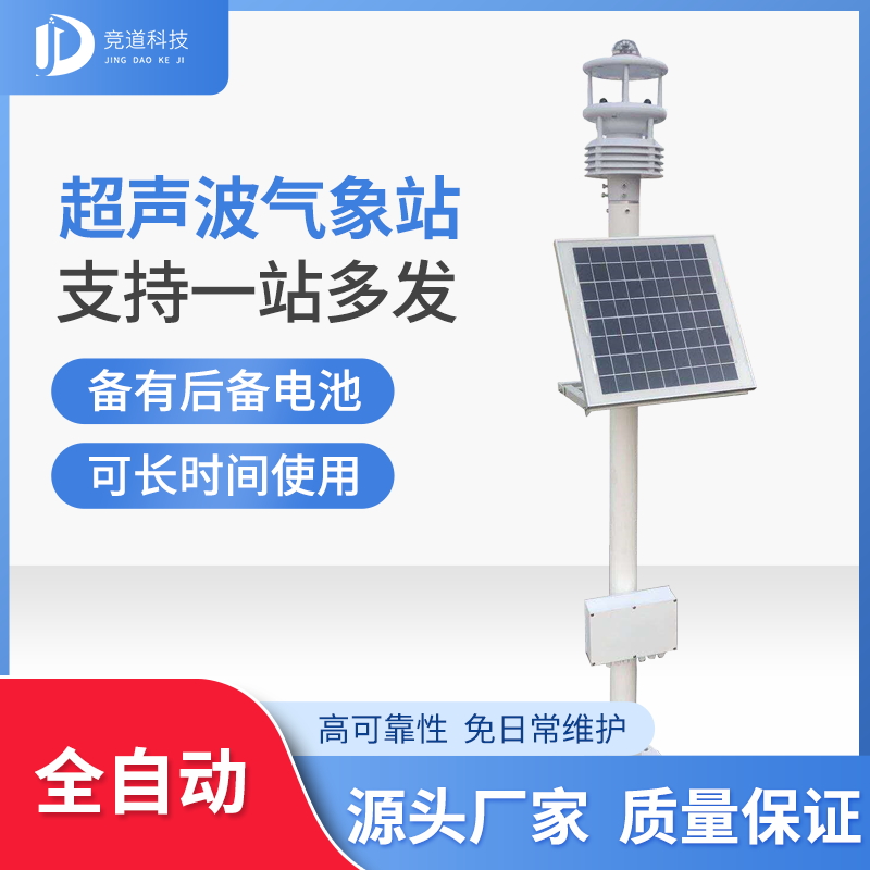 气象监测系统设备提供商 气象监测系统设备提供商