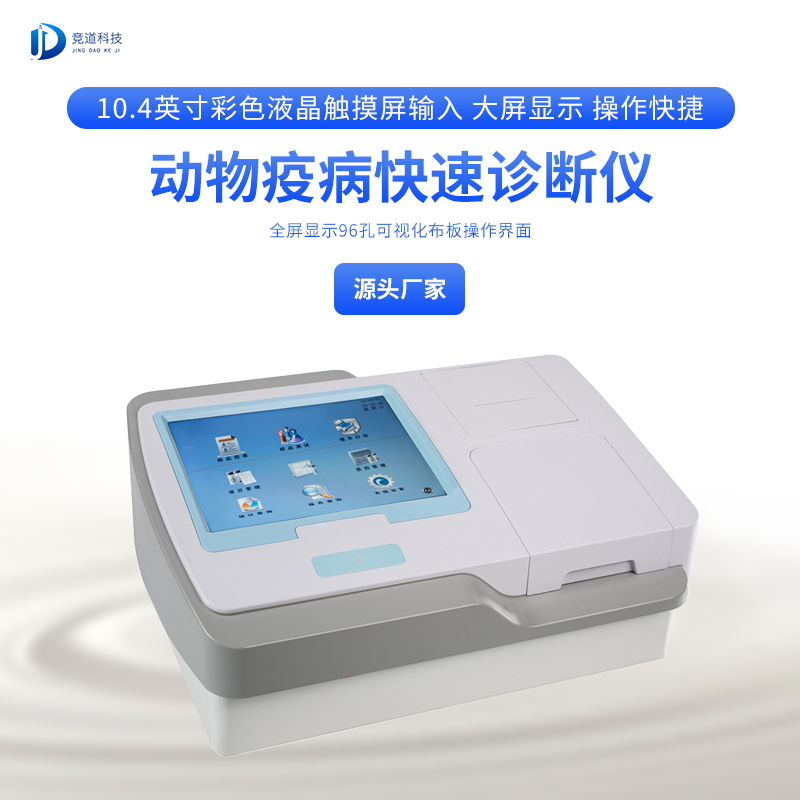 兽药残留定量检测仪 兽药残留定量检测仪