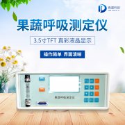 果蔬呼吸测定仪在农业上的应用有什么意义？