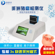 非洲猪瘟检测仪器多少钱一台？