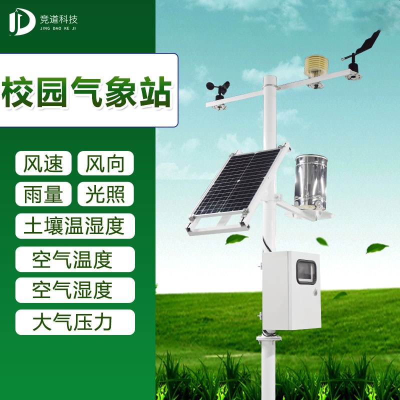 中小学校园气象站厂家介绍 中小学校园气象站厂家介绍