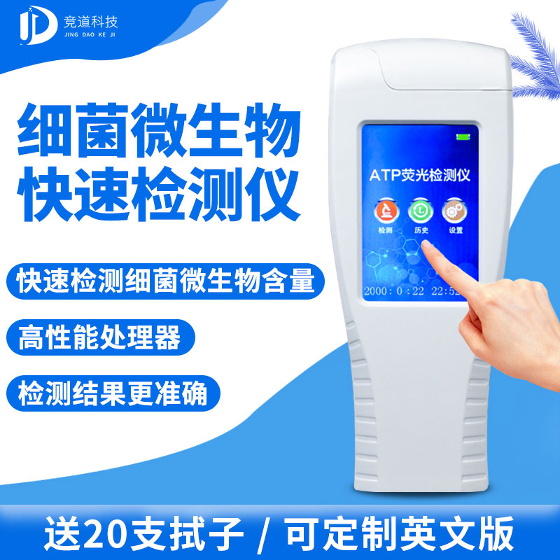 手持式ATP荧光检测仪你了解吗？哪个厂家好？