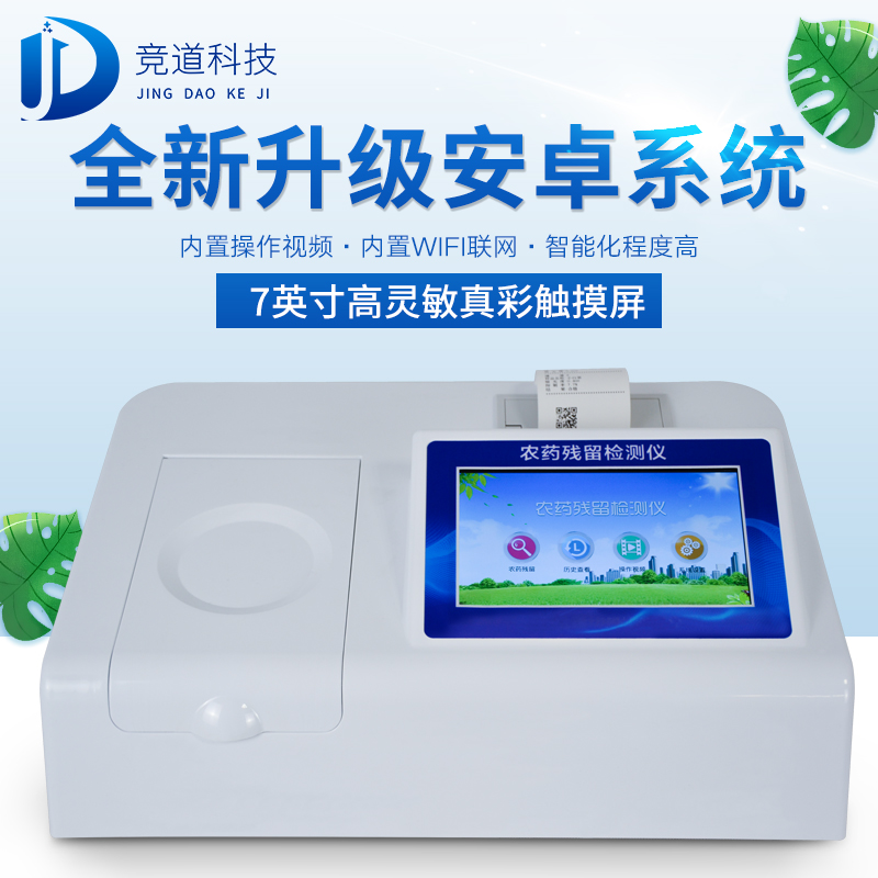 农药残留超标——“隐形的危害源” 农药残留超标——“隐形的危害源”