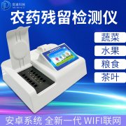 基层农残速测仪的选购，一看质量，二看商家