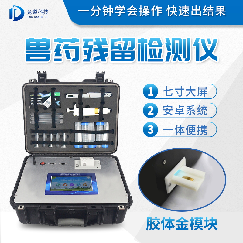 兽药残留检测仪器是什么样的？