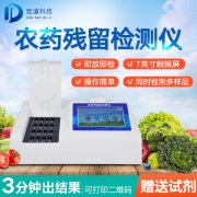 农残检测仪哪家好？