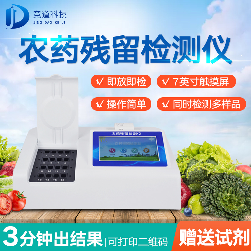 农残检测仪哪家好？