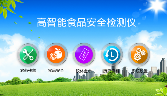 食品安全检测仪推荐 食品安全检测仪推荐