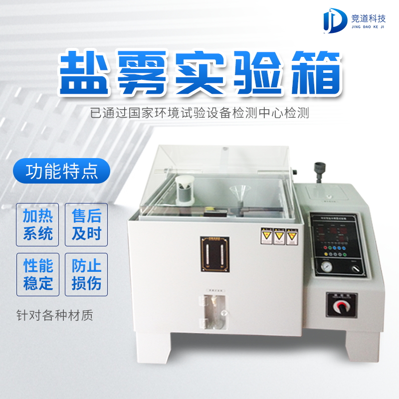 盐雾机是做什么用的？