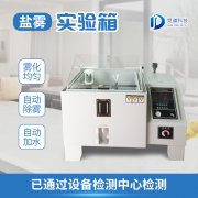 盐雾机是做什么用的？