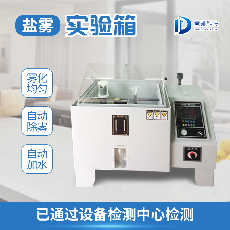 盐雾机是做什么用的？