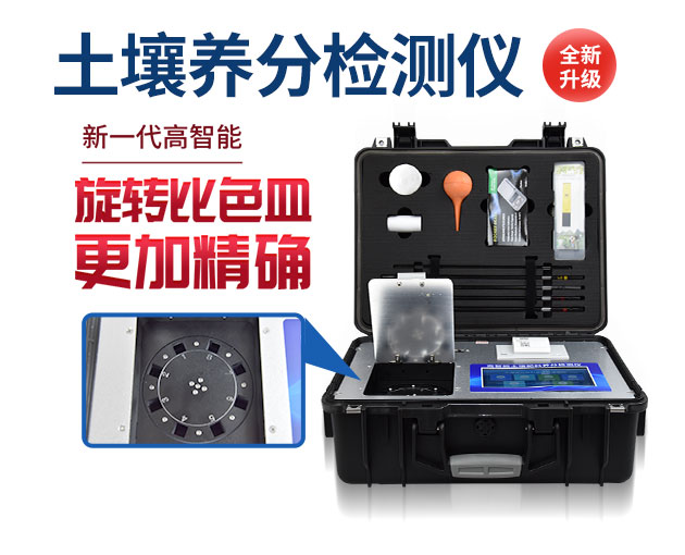 测土配方施肥仪生产厂家 测土配方施肥仪生产厂家